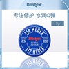 碧唇小蓝罐修复润唇膏7g 商品缩略图2