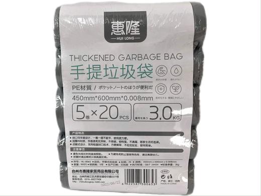 惠隆5卷手提垃圾袋100只45cm*60cm（次日配送）【LY】 商品图1