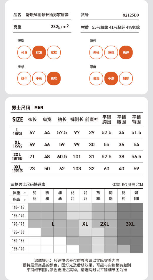 Threegun三枪 【舒暖绒】圆领长袖长裤男士家居套家居服-82125D011 商品图9