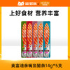 麦富迪亲嘴鱼猫条14g*5支 商品缩略图0