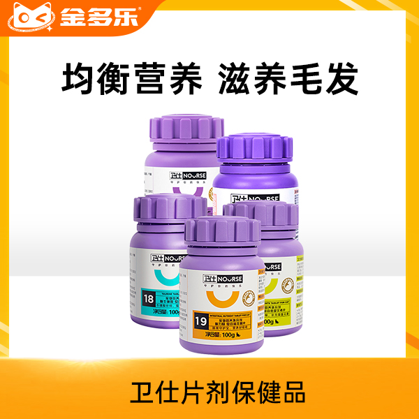 卫仕保健品（复合维生素片乳铁蛋白化毛球片益生菌片赖氨酸片微量元素牛磺酸）