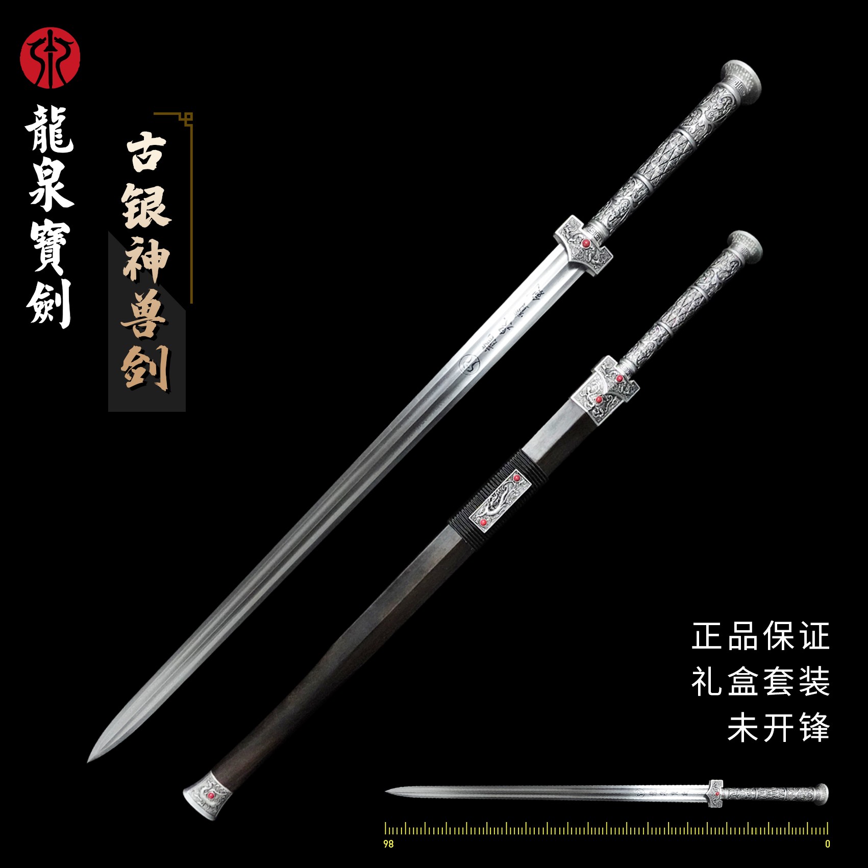 古银神兽汉剑（未开刃）