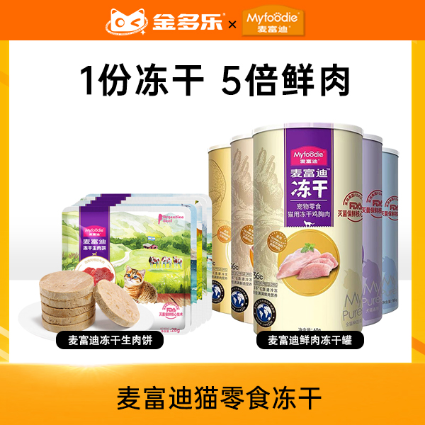 麦富迪猫零食冻干成幼猫营养多春鱼小鱼干鸡肉蛋黄鸡脖鸭胸鸡心