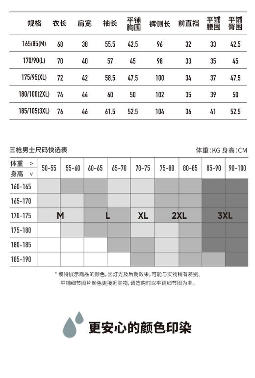 Threegun三枪 【高支新疆长绒棉】吉庆款大红圆领男士保暖内衣套装-24189D021 商品图7