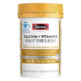 90粒Swisse钙+维生素D片 柠檬酸钙 温和易吸收