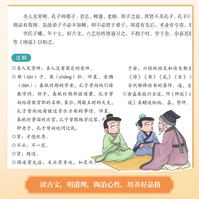 国学启蒙大百科中小学生国学启蒙故事诗词古文大全