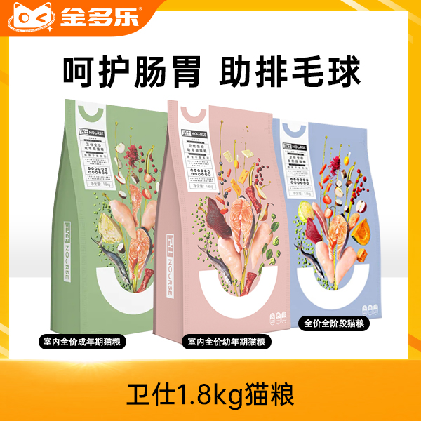 卫仕猫粮1.8kg室内成猫幼猫全阶段猫咪主粮