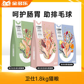 卫仕猫粮1.8kg室内成猫幼猫全阶段猫咪主粮