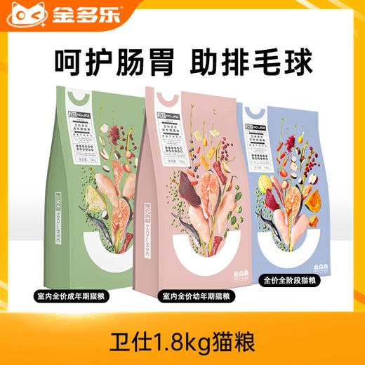 卫仕猫粮1.8kg室内成猫幼猫全阶段猫咪主粮 商品图0