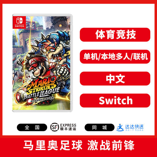 二手Switch游戏 马里奥足球 前锋  中文版 商品图0