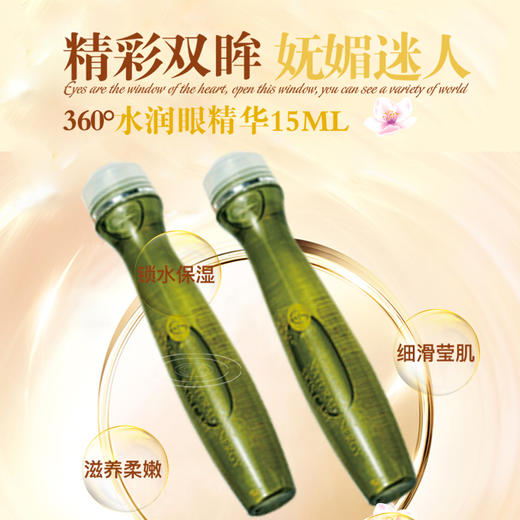 360°水润眼精华（祛眼纹、祛眼袋）15ml【格林缇】 商品图7