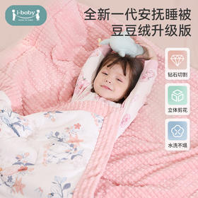 【99元秒杀】ibaby×outlast太空科技恒温新生婴儿童钻石格不倒绒睡被 豆豆被春秋冬季加厚