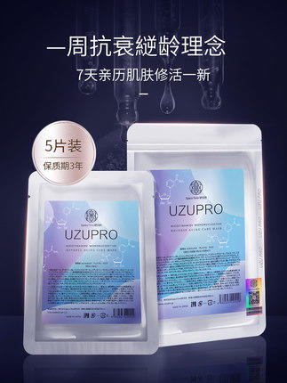 UZU逆龄蚕丝面膜5P 商品图2