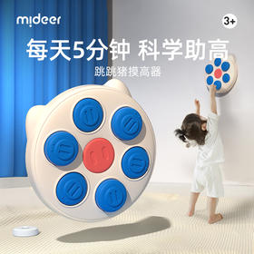【供货】mideer跳跳猪摸高器