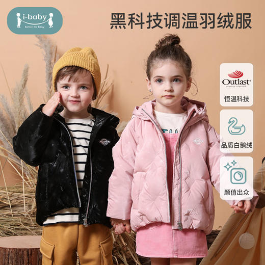 【仅剩80码 109元秒杀】ibaby×outlast太空科技恒温儿童羽绒服 白鹅绒 商品图0