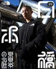 现货！TNF日本限定GORE-TEXDownStadiumJacket防风防水全身压胶棒球夹克款羽绒服 商品缩略图1