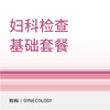 妇科基础检查|分泌物常规检查/唾液酸酶测定 商品缩略图0