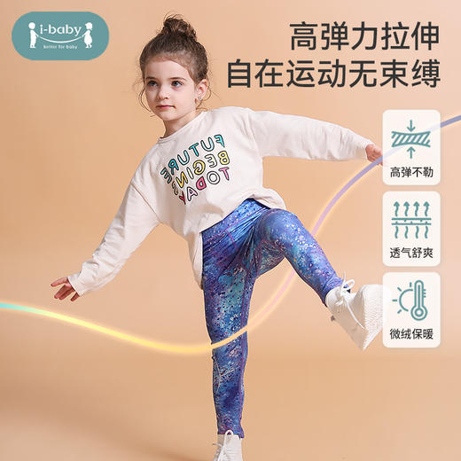 【20元秒杀】ibaby×outlast太空科技恒温高弹儿童瑜伽裤冬季打底 商品图0