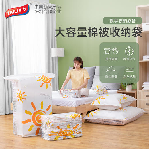 太力真空压缩袋吊挂压缩袋太阳花系列【204-1】 商品图1