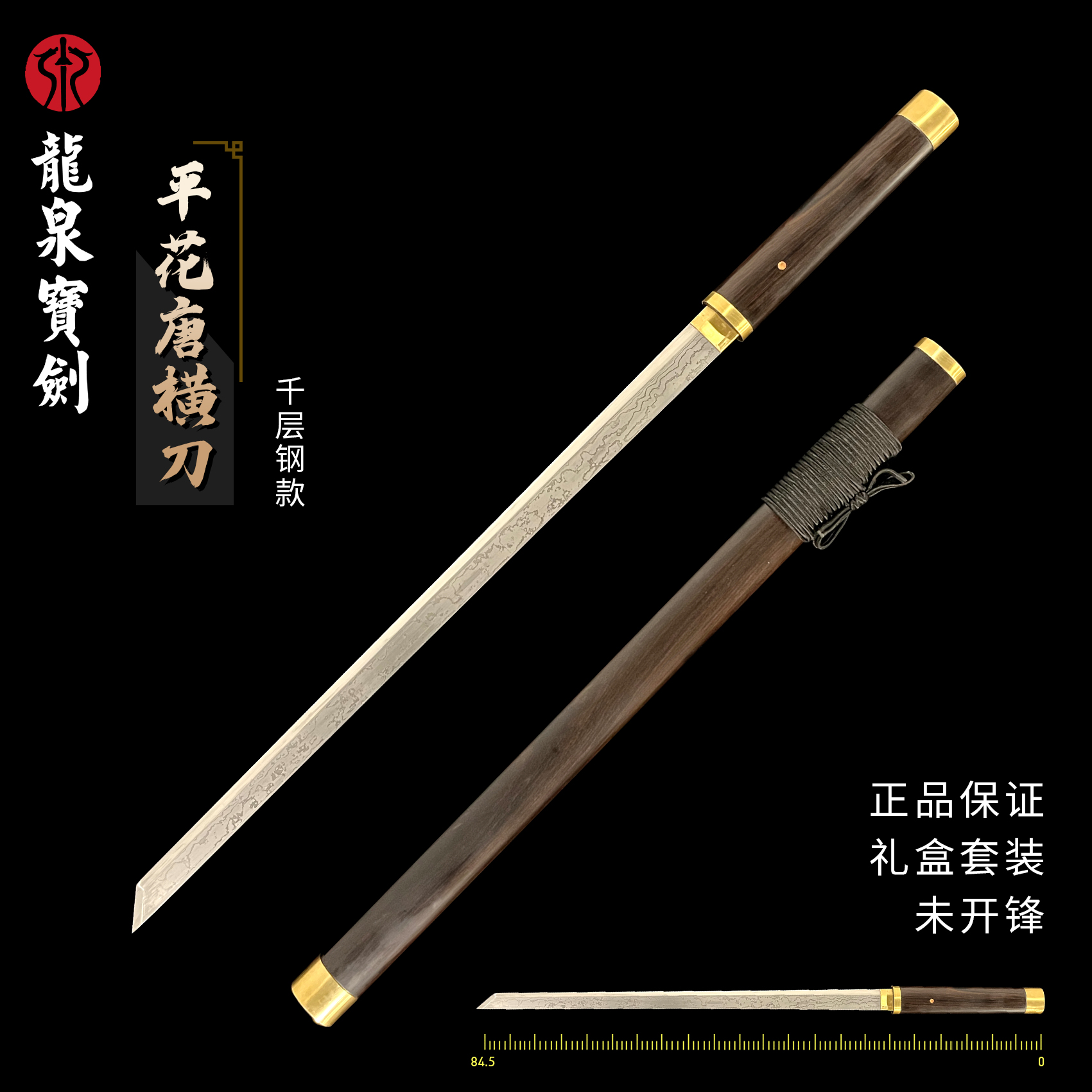 16寸、22寸平花唐刀 千层钢款素装唐刀 长+短组合（未开刃）