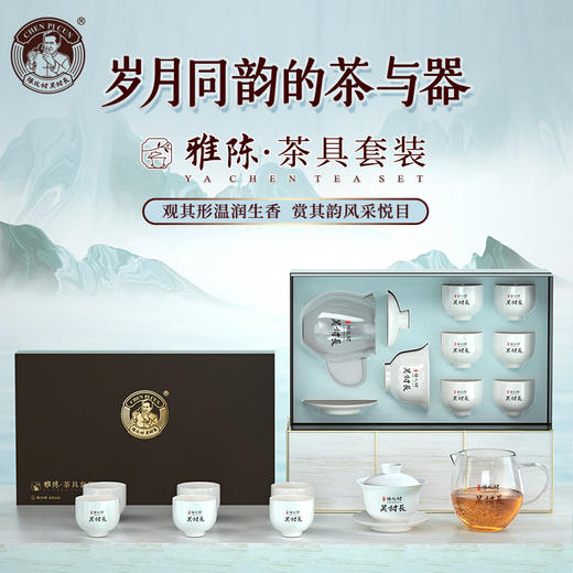 陈皮村吴村长雅陈茶具套装 商品图0