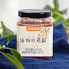 浦城桂花露  花香浓郁  甜而不腻  入茶佐餐甜品搭配 235g/罐 商品缩略图1