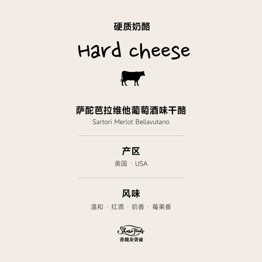 萨酡芭拉维他红葡萄酒味干酪 150g 商品图2