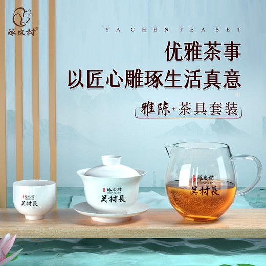 陈皮村吴村长雅陈茶具套装 商品图1