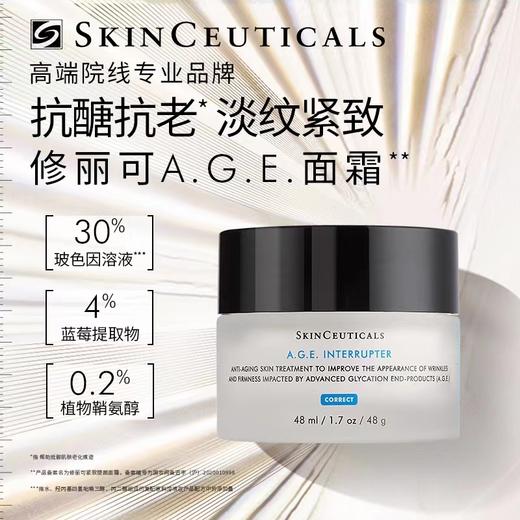 修丽可紧致塑颜AGE面霜 商品图1