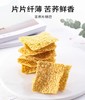 【强丽】荞麦锅巴 苦荞片 170g 商品缩略图1