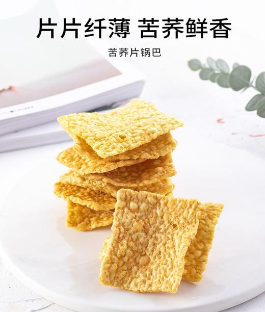 【强丽】荞麦锅巴 苦荞片 170g 商品图1