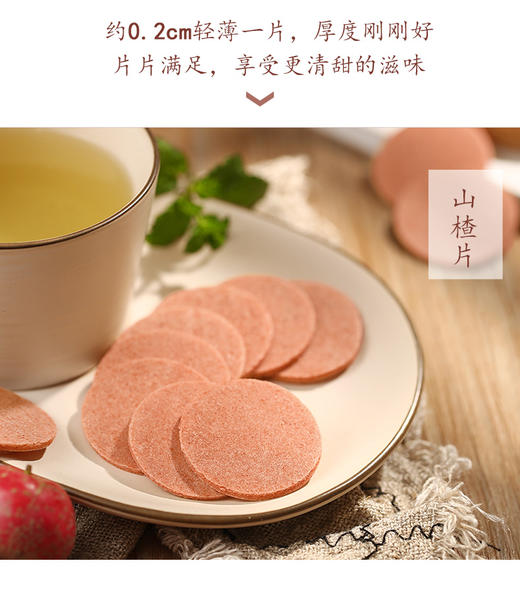【强丽】山楂片 圆  商品图3