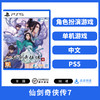 二手PS5游戏 仙剑奇侠传7 中文版 商品缩略图1