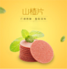 【强丽】山楂片 圆  商品缩略图1
