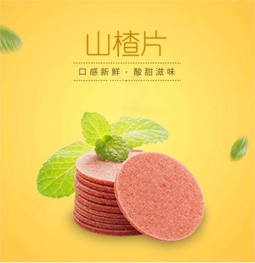 【强丽】山楂片 圆  商品图1