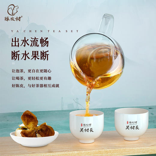 陈皮村吴村长雅陈茶具套装 商品图3