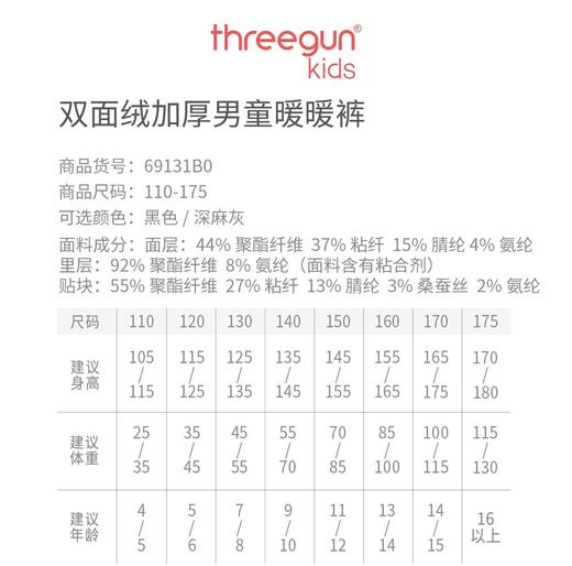 Threegun三枪 【双面绒】加厚男童暖暖裤保暖长裤-69131B011 商品图5