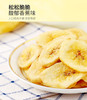 【强丽】香甜大片香蕉片 商品缩略图1