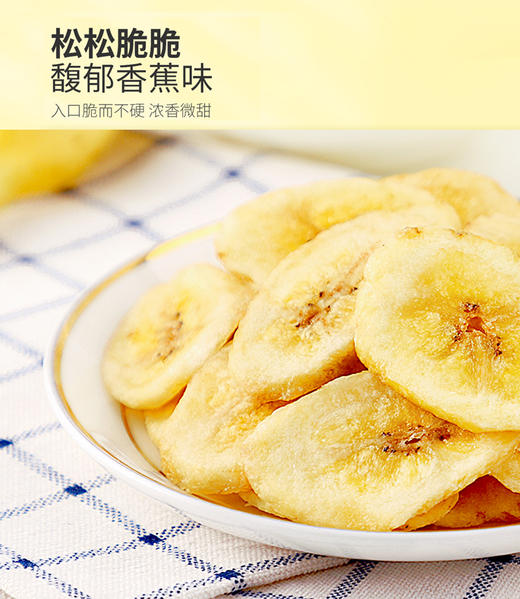 【强丽】香甜大片香蕉片 商品图1