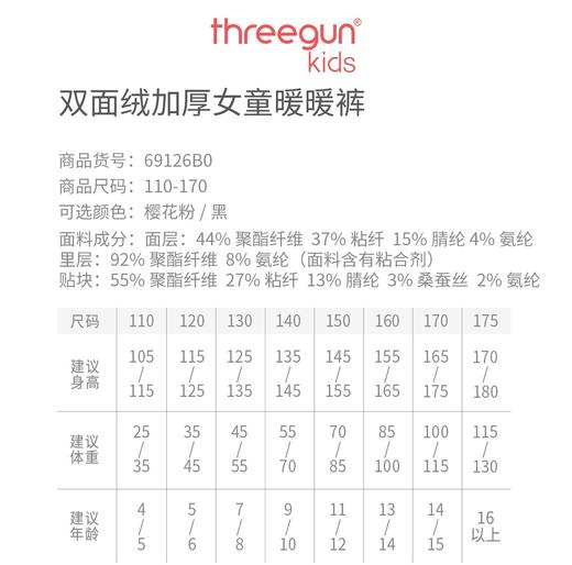 Threegun三枪 【双面绒】加厚女童暖暖裤保暖长裤-69126B011 商品图5