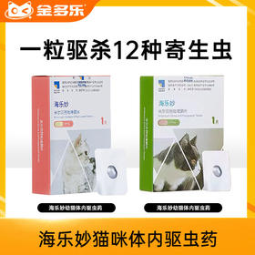 海乐妙猫咪口服薄片好喂体内外一体驱虫药海正动保