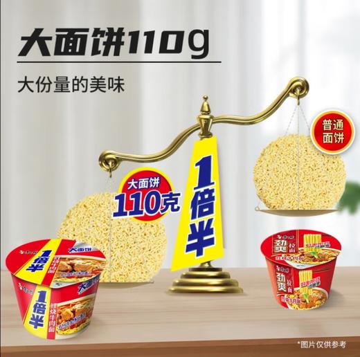 【康师傅】红烧牛肉面 一倍半量 136g | 大份量吃饱不委屈 | 经典红烧牛肉汤底 | 136g大桶·比普通多一半·工厂宿舍夜宵首选 商品图1