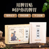 【 第2盒半价】御恒堂脾胃保暖贴   6贴/盒 商品缩略图2