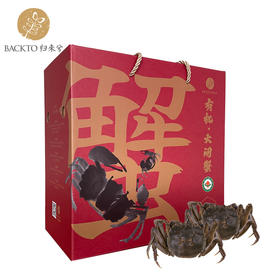 买就送：有机大闸蟹礼盒  （2种规格可选） 全国配送（偏远地区除外）
