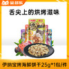 伊纳宝猫零食烤海鲜饼干25g*5 商品缩略图0