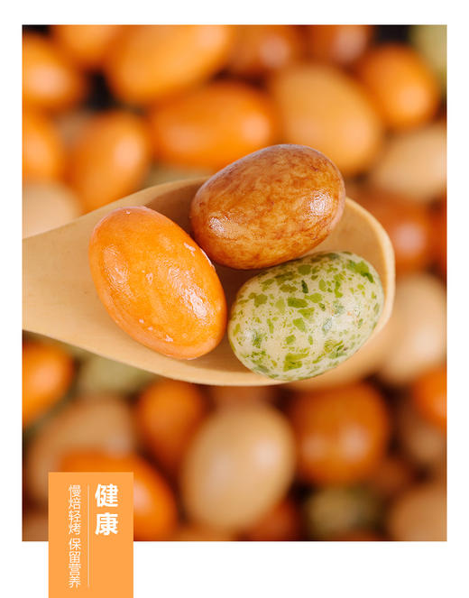 【强丽】 鱼皮花生豆 商品图4