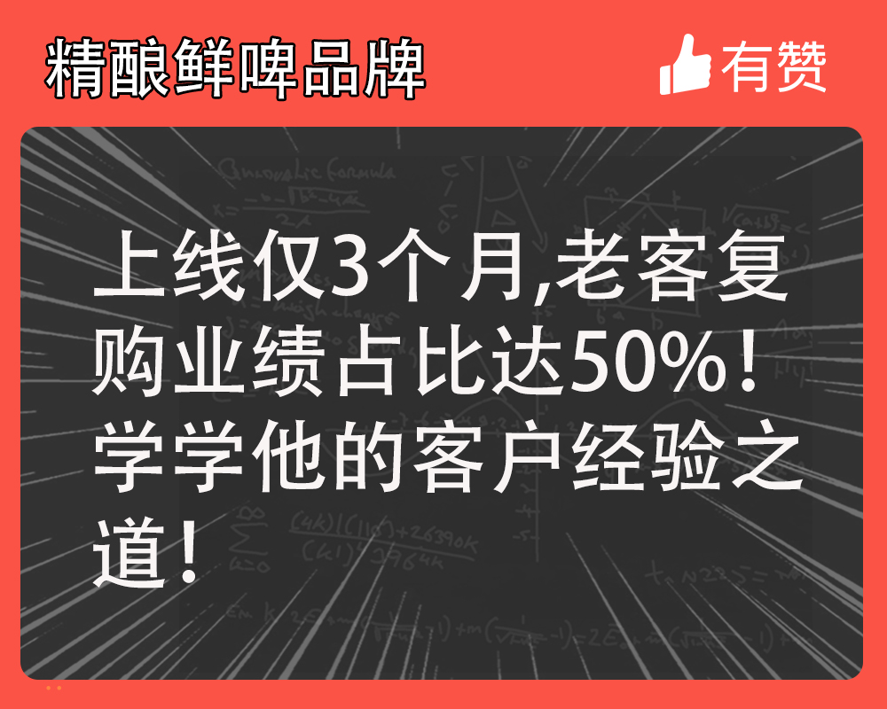 上線僅3個月，老客復購業(yè)績占比達50%！學學他的客戶經(jīng)驗之道