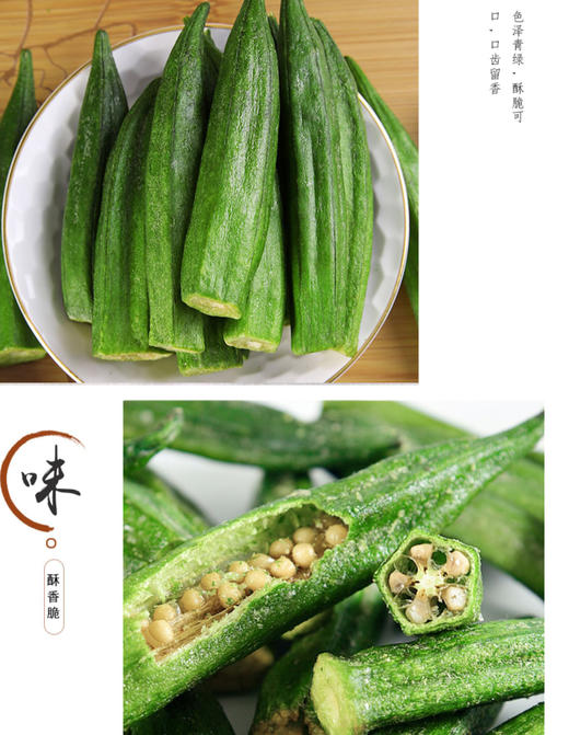 【强丽】脱水即食秋葵干 商品图2