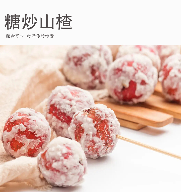 【强丽】糖炒山楂  500g/袋