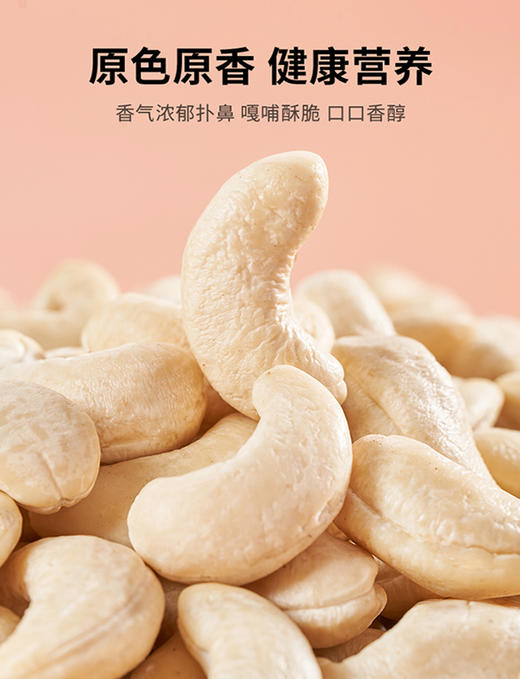 【强丽】精选原味熟腰果 商品图4